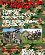徳島県南で活動するサバイバルゲームチームの隊員募集ページ